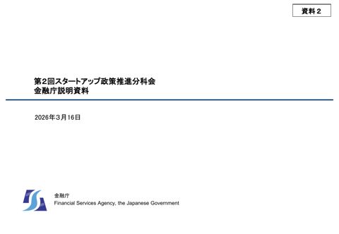 金融庁提出資料