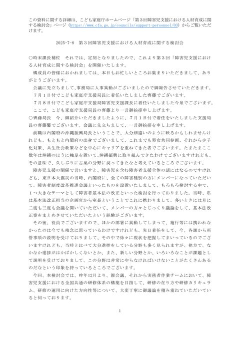 議事録
