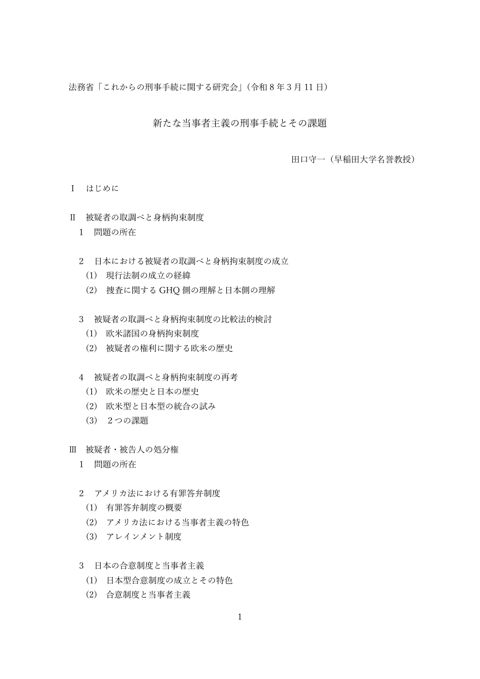 田口守一氏資料