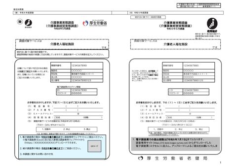 【参考資料１－１】令和８年度介護事業経営実態調査 調査票 介護老人福祉施設票 新旧対照表［1.2MB］