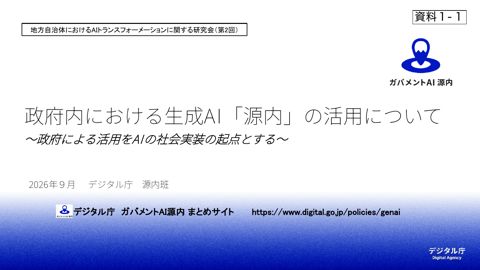 資料1-1 デジタル庁提出資料 の表紙