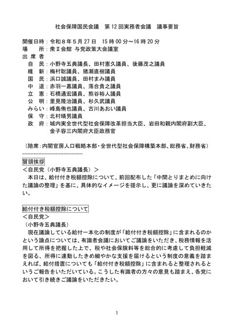 議事要旨