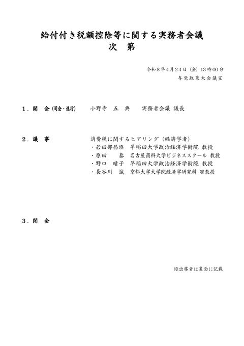 給付付き税額控除等に関する実務者会議（第８回） 議事次第