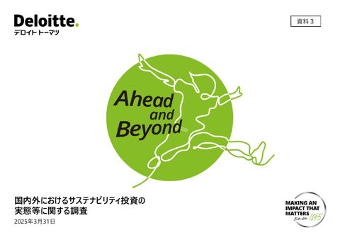 有限責任監査法人トーマツ説明資料