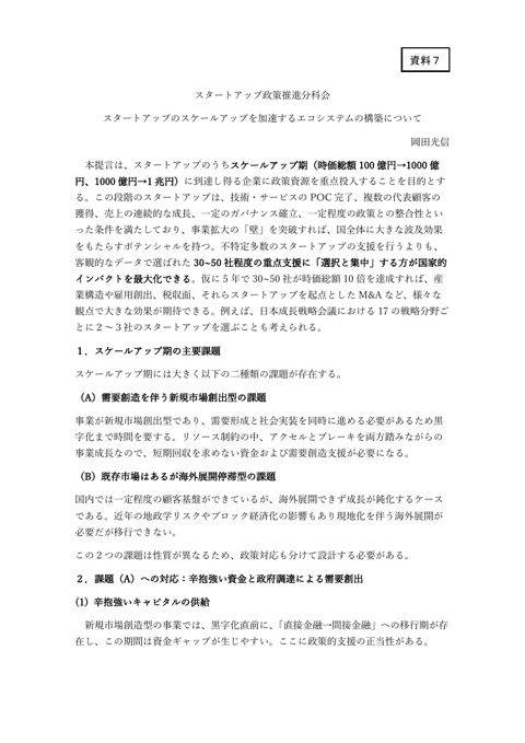 岡田委員提出資料