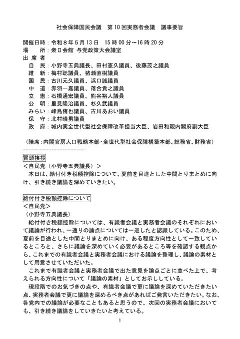 議事要旨