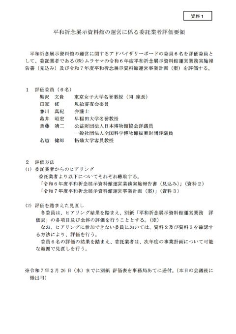 （資料1）委託業者評価要領