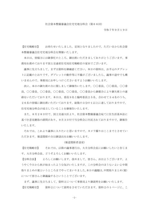 議事録 の表紙
