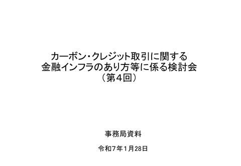 事務局資料