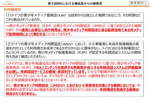 参考資料1 第9回ワーキンググループにおける構成員からの御意見