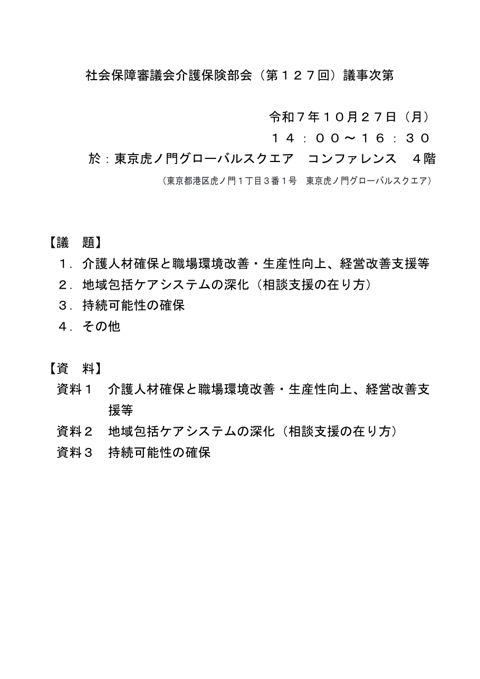 議事次第［PDF形式：48KB］