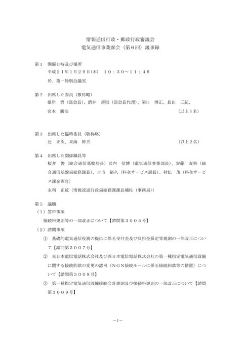 議事録