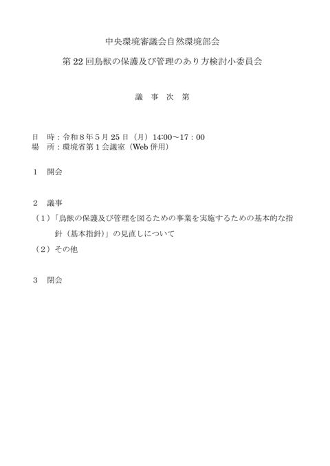 議事次第