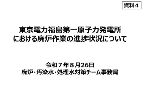 東京電力福島第一原子力発電所における廃炉作業の進捗状況について