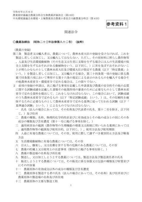 関係法令