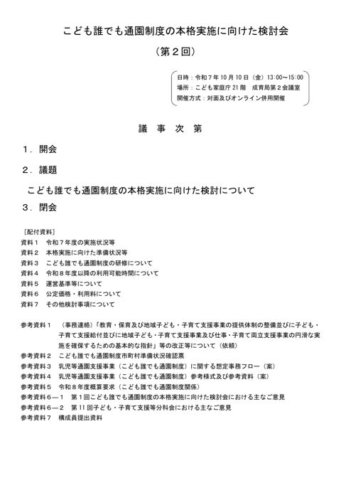 議事次第（令和7年度第2回） の表紙