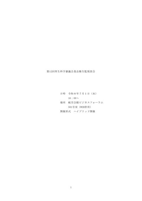 議事録［312KB］