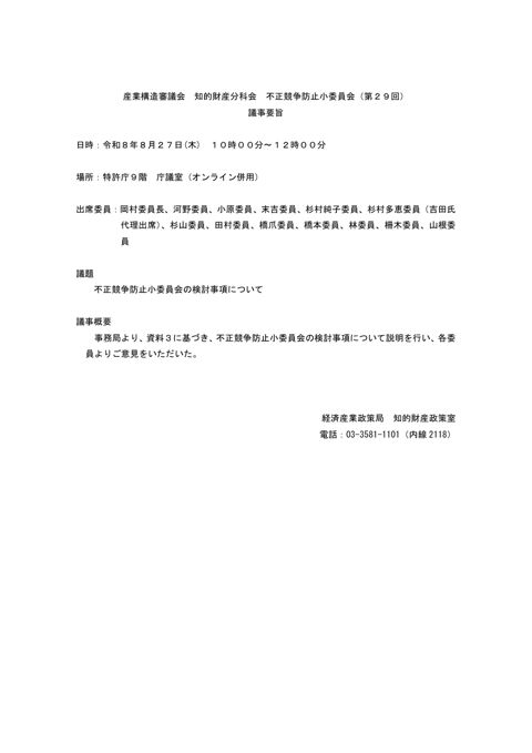 議事要旨 の表紙