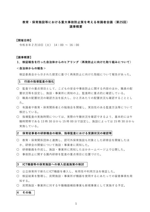 議事概要 の表紙