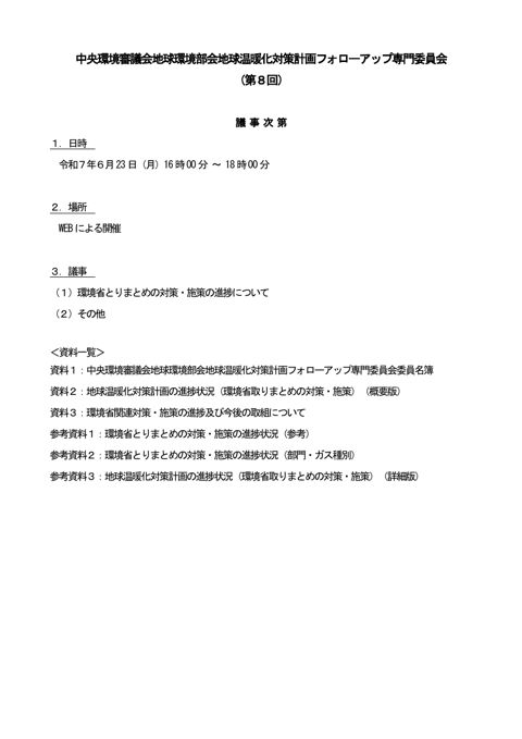 議事次第.pdf