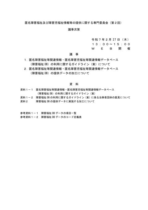 議事次第［PDF形式：36KB］