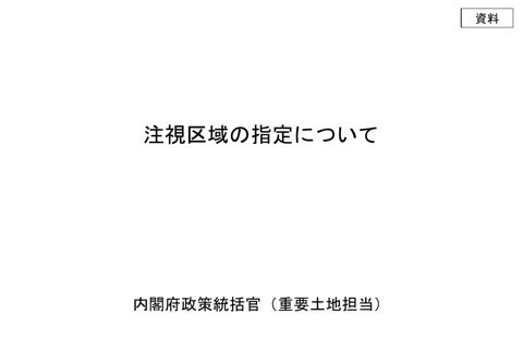 資料 注視区域の指定について