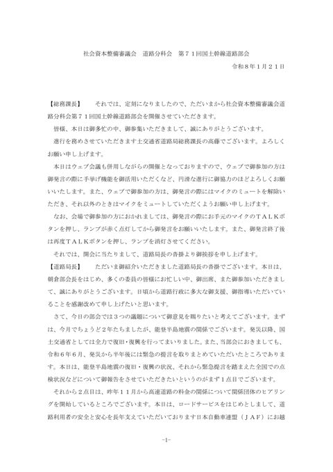 議事録