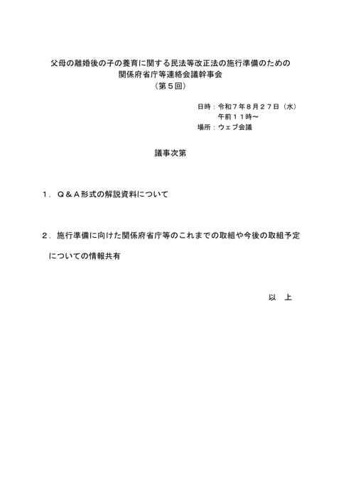 議事次第 【ＰＤＦ】 の表紙