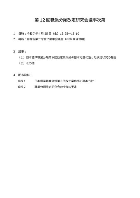 議事次第