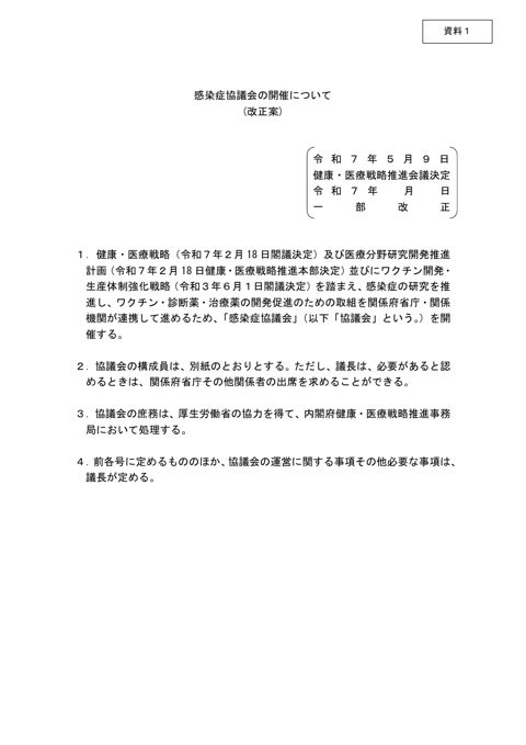 感染症協議会の開催について（改正案）
