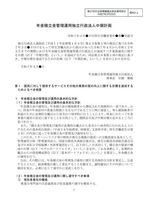 資料２-２ GPIF第５期中期計画案［PDF形式：339KB］