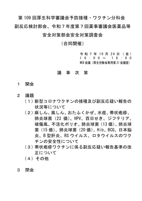 議事次第［52KB］