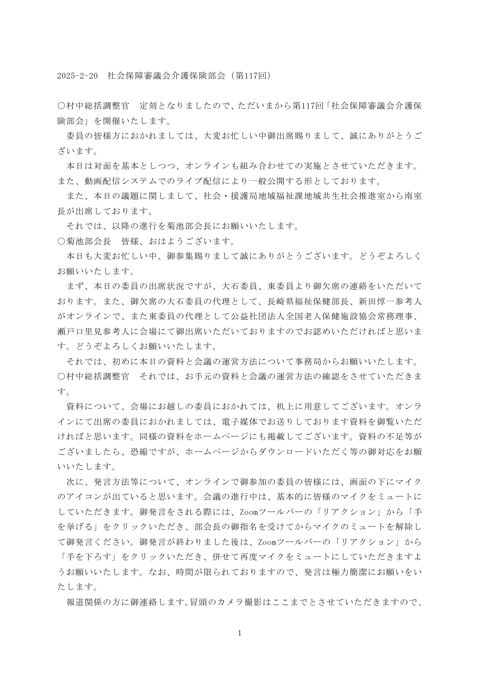 議事録［372KB］ の表紙