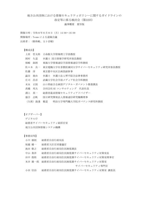 議事概要 の表紙