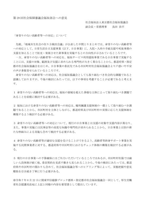 鳥田委員提出資料［PDF形式：104KB］