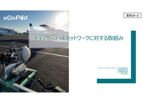 パナソニックホールディングス株式会社提出資料