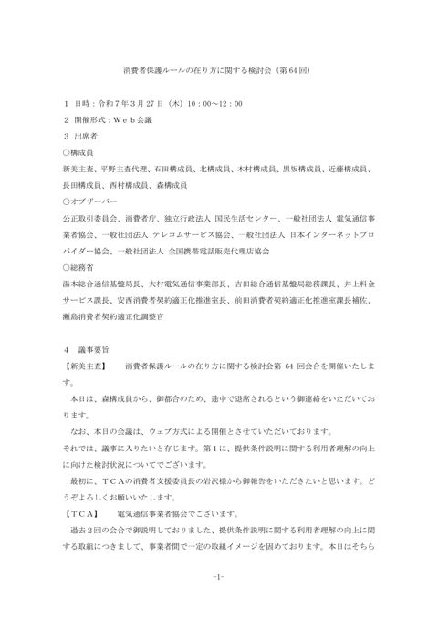 議事録