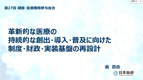 翁百合参与提出資料