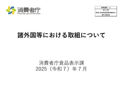 【参考資料2】諸外国等における取組について
