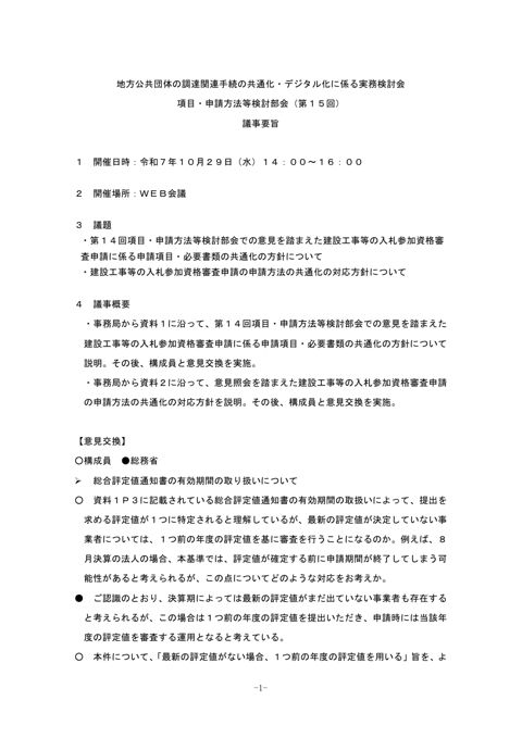 議事概要