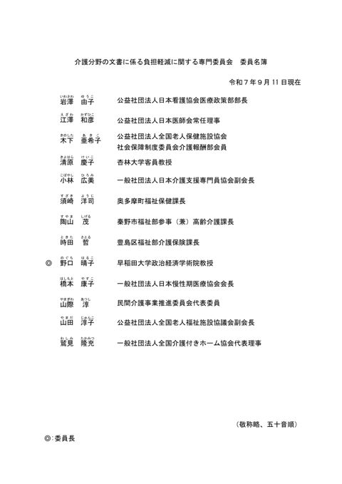 委員名簿［PDF形式：72KB］