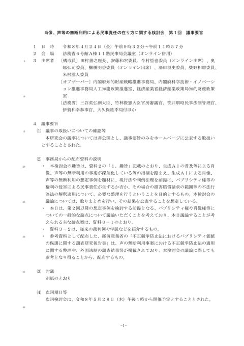 第１回議事要旨