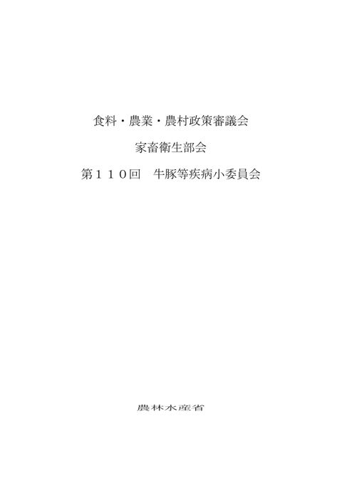 議事録