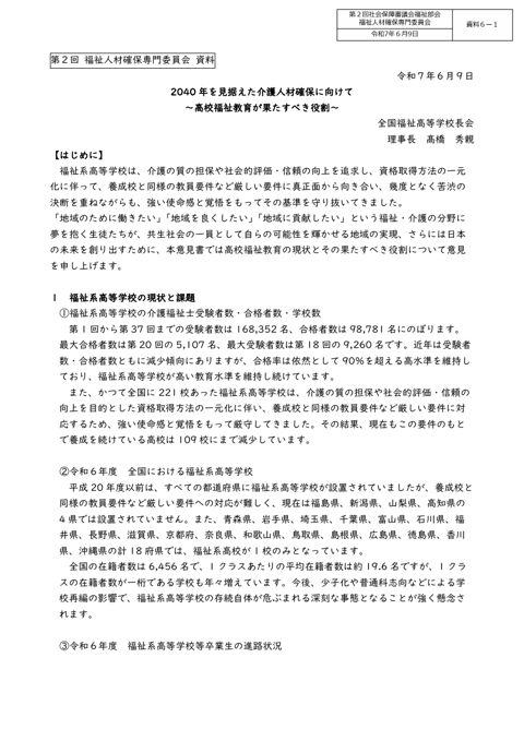 資料６－１_髙橋委員提出資料１［PDF形式：333KB］