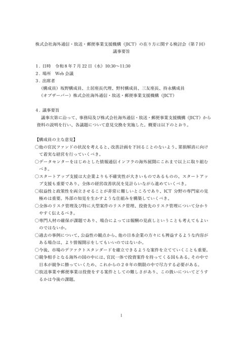 議事要旨 の表紙
