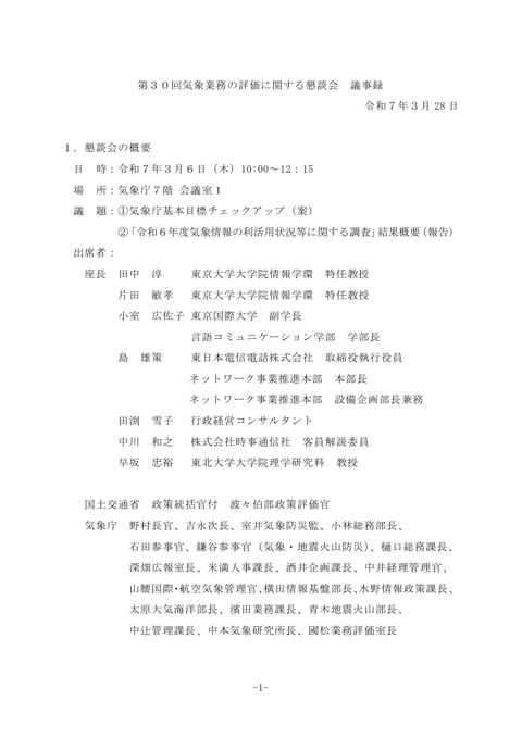 議事録