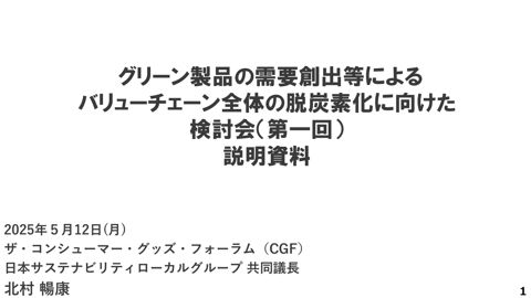 資料５_北村委員提出資料