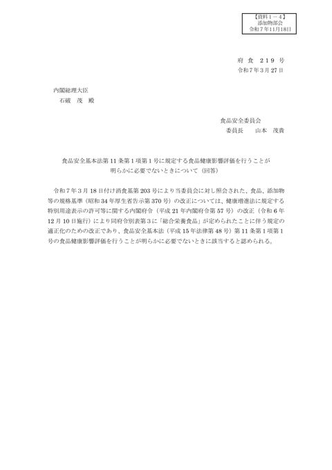 【資料1-4】食品安全基本法第11条第1項第1号に規定する食品健康影響評価を行うことが明らかに必要でないときについて(回答(グルコン酸亜鉛))[PDF:121. の表紙