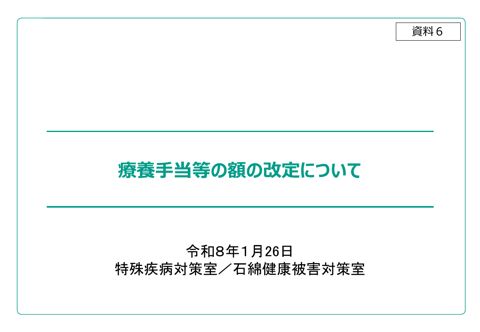 療養手当等の額の改定について
