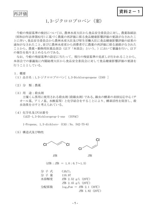 資料2-1 農薬・動物用医薬品部会報告書(案)